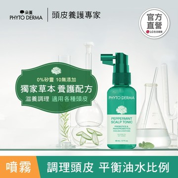 Phyto Derma 朵蔓草本頭皮淨化噴霧