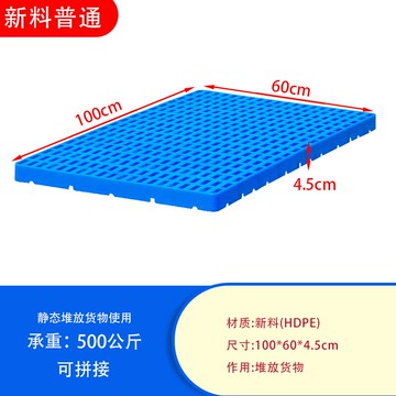 四腳平板墊板 倉庫防潮墊板 超市墊倉板 塑料托盤倉儲防潮板叉車堆貨墊板倉庫地墊地台墊倉板貨架卡板棧板『cyd3159』