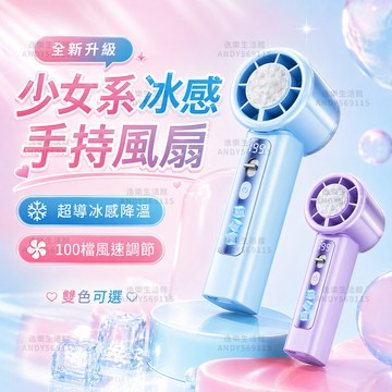 現貨速發❄️半導體製手持風扇 冷風扇 手持冰風扇 199段風速 爆冰高速數顯暴力風扇 折疊手持風扇 冷敷小風扇 隨身風扇
