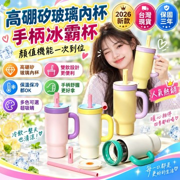 品質保證🚀大容量手柄冰霸杯 高顏值保溫杯 304不銹鋼保溫杯 大容量吸管玻璃杯 保溫保冷杯 時尚吸管杯 手提冰霸杯