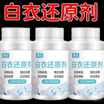 🔥桃園48H🔥強力漂白劑漂白粉白色衣物去汙染色增白白衣還原劑洗白衣服綠籬機