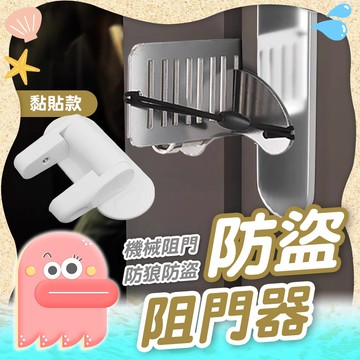 門栓【阻門器】防盜阻門器 安全門檔 防盜門鎖 門閂 門檔 鎖門器 門扣鎖 防開門器 卡門器 頂門器 門內鎖 安全鎖