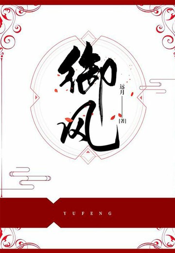 【電子書】御风