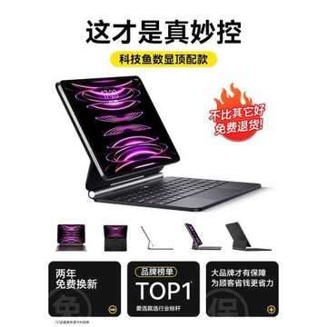 科技魚2025新款iPad妙控鍵盤適用蘋果Air6平板5電腦pro11保護套10.9英寸4平替藍牙鍵盤12.9秒觸控10磁吸一體