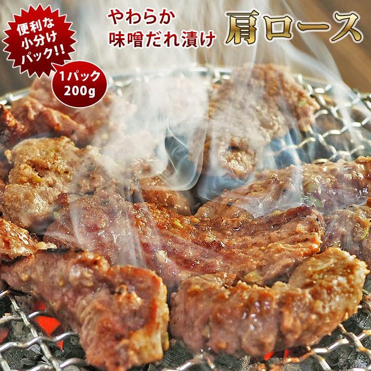 焼肉 牛肩ロース やわらか 塩だれ 焼き肉 200g BBQ バーベキュ 惣菜 おつまみ 家飲み グリル ギフト 肉 生 チルド