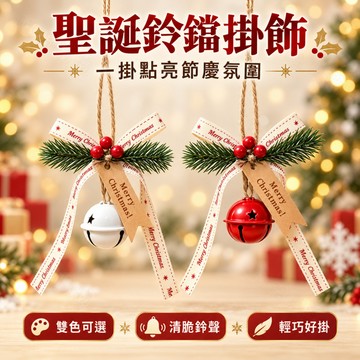 🎄復古金屬鈴鐺掛件🎄聖誕鈴鐺掛飾 聖誕樹掛件 聖誕掛飾 聖誕裝飾 聖誕鈴鐺 聖誕節佈置 聖誕禮物包裝飾品 耶誕 鈴鐺掛件