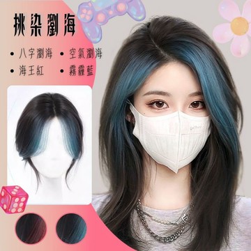 【24H台灣出】頭頂增髮片 假髮片 中分 八字劉海 女生 不穿幫 無痕 增加髮量 自然 隱形 瀏海染 補髮片 遮白髮