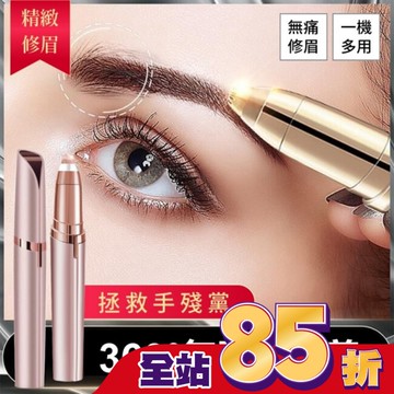 電動美型修眉機玫瑰金香檳金