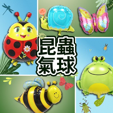 【隔日到貨🧾開發票】昆蟲氣球 | 蜜蜂氣球 | 氣球布置 蝴蝶 鋁箔氣球 派對 畢業 氣球 聖誕節 萬聖節 會場佈置