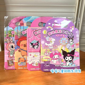 【臺灣-出貨】新款三麗鷗卡皮巴拉卡通果凍貼安靜書兒童爆款手工貼紙女孩玩具 6VAR