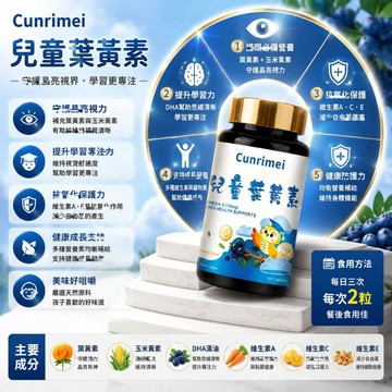 Cunrimei品牌 兒童葉黃素 咀嚼錠 100粒/瓶 游離型 玉米黃素 藍莓葉黃素 兒童晶亮探索 💗大丸子安心購~💗