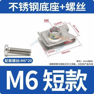 ✨ 華泰五金行✨滿99出貨 汽車牌照底座螺母不鏽鋼夾片固定螺絲墊片保險槓車牌卡扣卡子6mm
