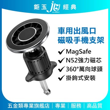鉅玉經典｜MagSafe磁吸手機支架 車用出風口手機架 360度旋轉 導航支架 車載手機架 TS-PA30