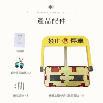 強強滾生活 抗撞遙控升降擋車地鎖 車位管理 佔車位 車擋