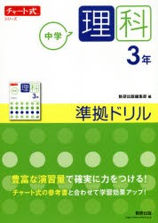 中学理科3年準拠ドリル