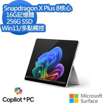 微軟 Microsoft Surface Pro 12吋 (Snapdragon X Plus/16/256)白金 鍵盤與超薄手寫筆