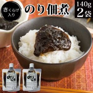 きくらげ入り のり佃煮 125g×2袋 【福島 お土産 松川浦産 海産物 青海苔 海苔の佃煮 つくだ煮 詰め合わせ お取り寄せ ご飯のお供 おかず