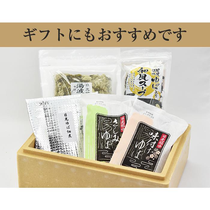 日光ゆば 5種セット（湯波のりとろろ、味付ゆば、ゆばさし、ゆば佃煮、ゆば和風スープ）ゆば ギフト 日光銘水・国産大豆100％使用  日光食品 お歳暮 のし対応可