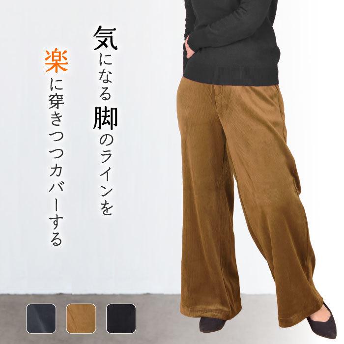 31466] O脚 体型カバー ミセスファッション レディースファッション ワイドパンツ 股下65cm ウエストゴム 総ゴム 40代 50代 60代  秋冬 ストレッチ 伸びる LINEショッピング