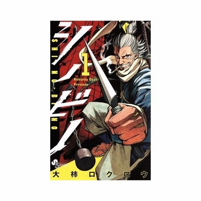 シノビノ １ サンデーｃ 大柿ロクロウ 著者 通販 Lineポイント最大0 5 Get Lineショッピング
