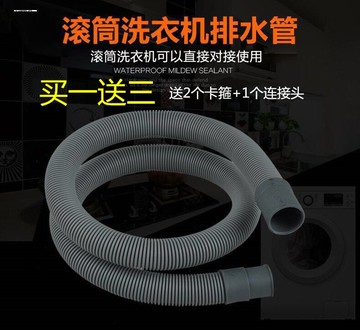 洗衣機排水管 適用美的全自動滾筒波輪洗衣機軟管排水管通用型下水管加長延長管【MJ2484】