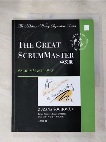 【書寶二手書T8／電腦_SC6】The Great ScrumMaster中文版: #ScrumMasterWay_Zuzana ?ochova