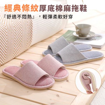 【BonBon naturel】京都系條紋透氣舒適拖鞋(多色任選)