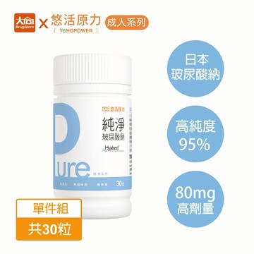 悠活原力 Pure玻尿酸鈉膠囊(30入/瓶) 嚴選日本最高規格玻尿酸納