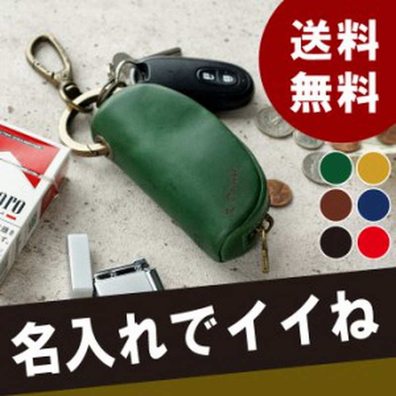 名入れ キーケース 名前入り キーリング リアルレザー スマートキーリング 誕生日 プレゼント 男性 彼氏 旦那 ギフトラッピング ギ 通販 Lineポイント最大1 0 Get Lineショッピング