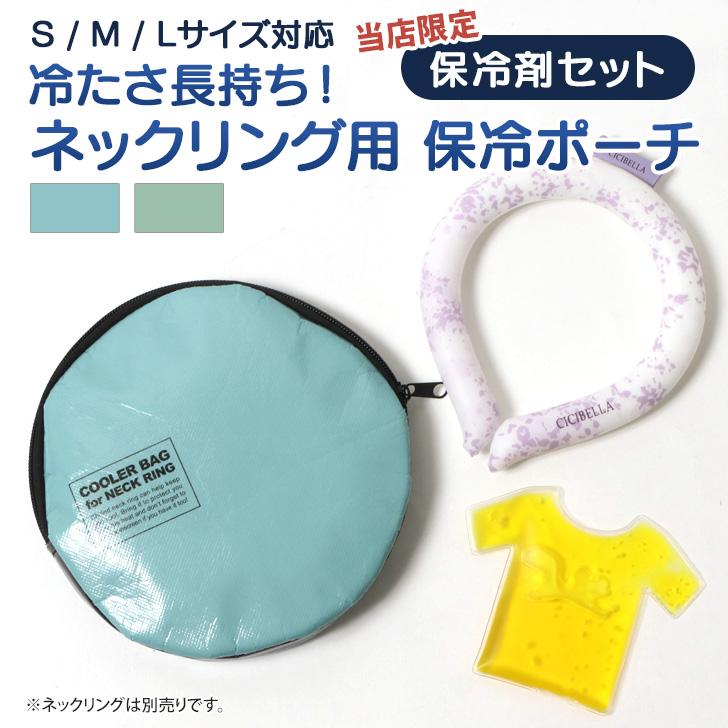 保冷ポーチ 保冷ケース