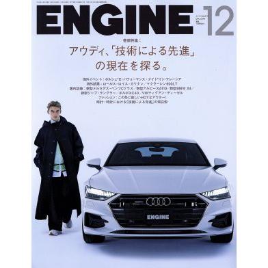 ＥＮＧＩＮＥ(Ｎｏ．２１９　２０１８年１２月号) 月刊誌／新潮社