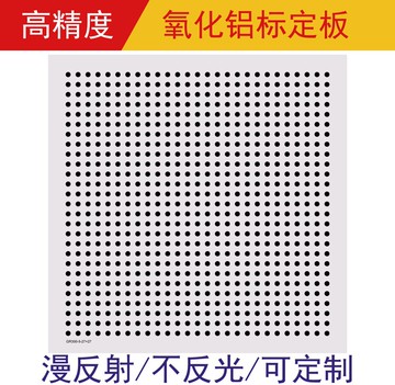 鋁質光學圓點標定板 圓點校正塊 測試標定卡 機器視覺分劃板