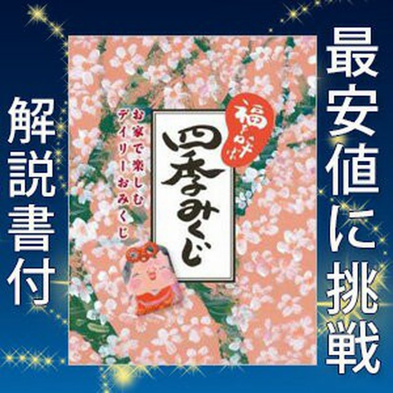 四季みくじ 東北の神様を元気に という願いを込めた 心温まるカード 美しい言葉 日本の心 癒し オラクルカード 通販 Lineポイント最大1 0 Get Lineショッピング