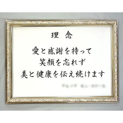 社訓・経営理念など （B２サイズ・シルバー額（洋風）付）すっきりした楷書体（社是・企業理念・行動指針） SH0056