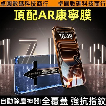 頂配AR 康寧無塵倉 滿版 適用於 蘋果 iPhone 17 Air 16 15 14 13 12 11 Pro max