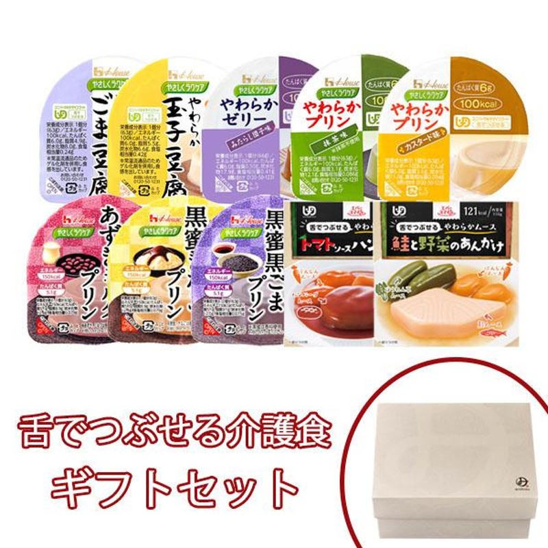 ギフトセット　舌でつぶせる介護食　LINEショッピング