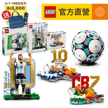 【LEGO樂高】Editions 2026世足精選(多款任選)43011 43012 43013 43015 43016