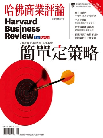 【電子書】簡單定策略/第73期