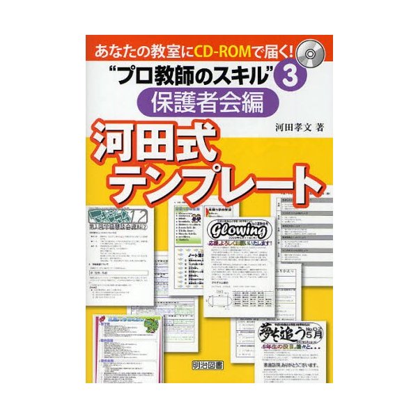 あなたの教室にCD-ROMで届く プロ教師のスキル