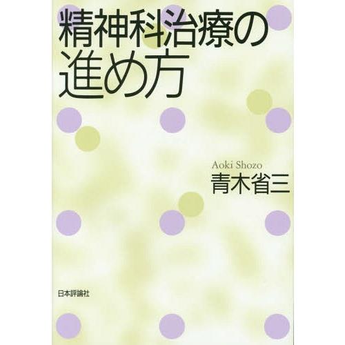 精神科治療の進め方