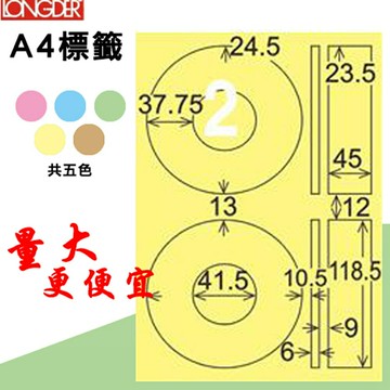 熱銷推薦【longder龍德】電腦標籤紙 2格 光碟專用 LD-820-Y-A 內徑41mm 淺黃色 105張 影印 雷射 貼紙