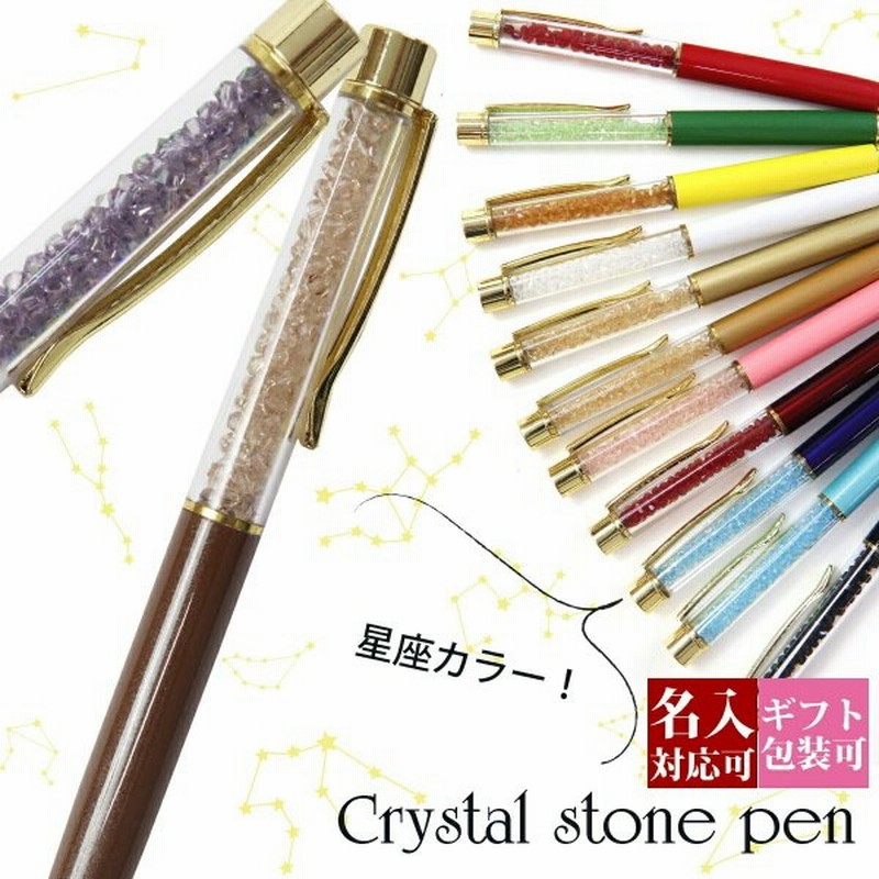 ボールペン 名入れ プレゼント 女性 0 8 Mm かわいい クリスタル プチギフト ペン 筆記用具 文房具 星座 レディース お祝い ギフト 通販 ブランド 通販 Lineポイント最大0 5 Get Lineショッピング