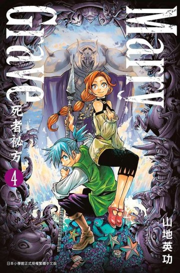 Marry Grave-死者祕方-(04)