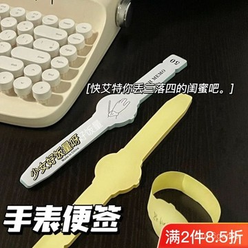 ✨桃園有貨✨創意手錶便簽貼手環貼有粘性可撕式提醒事項手環備忘錄便利貼長條 DNST
