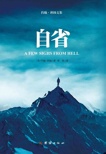 【電子書】自省