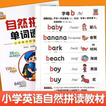 桃園出貨✨英語自然拼讀記單詞教材音標零基礎入門啓蒙語法大全一本通小學生