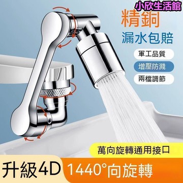 旋轉水龍頭 水龍頭轉接頭 萬向水龍頭 水龍頭延伸器 全銅水龍頭延伸器機械臂萬向防濺水嘴接頭洗臉盆可旋轉多