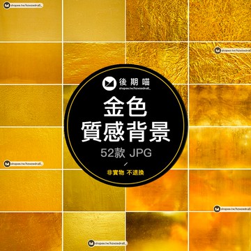 金屬紋理材質肌理金色金箔質感紋理背景素材JPG高清鍍金圖片G071