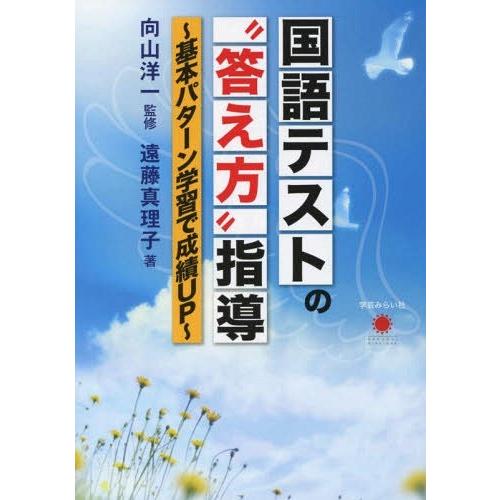 国語テストの 答え方 指導 基本パターン学習で成績UP