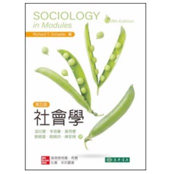 東華-建宏 社會學(5版) Schaefer/温如慧 9789863414896 <建宏書局>